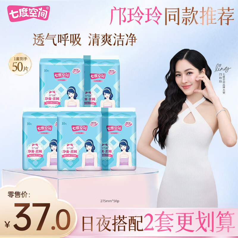 七度空间卫生巾优雅净爽网面日夜用便携加量姨妈巾组套批发 网面275mm*50片