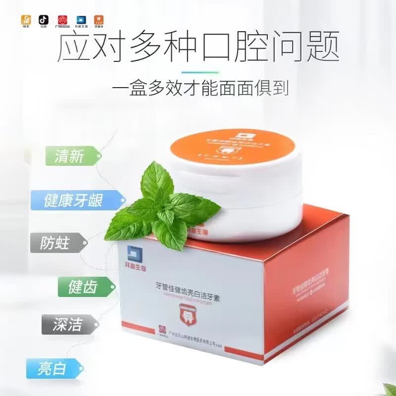 拜迪生物牙管佳牙粉健齿亮白洁牙素牙齿去牙渍口腔洁牙亮齿 一盒