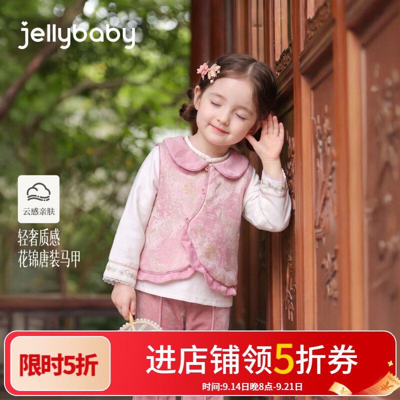 JELLYBABY【云感亲肤女童国风马甲】新品秋款女童小童娃娃领唐装上衣出游 粉色 110