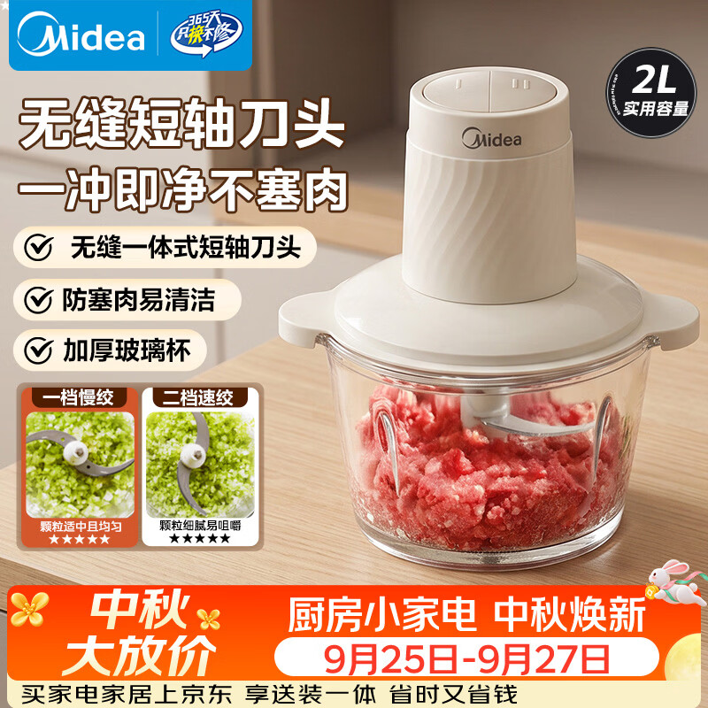 美的自营绞肉/切菜机 71.9元 - 86线报