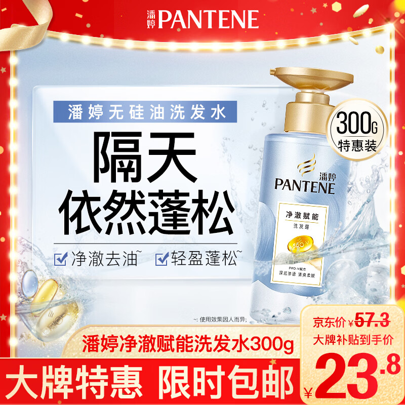 潘婷氨基酸无硅油洗发水微米净澈赋能300g 清爽 强韧蓬松