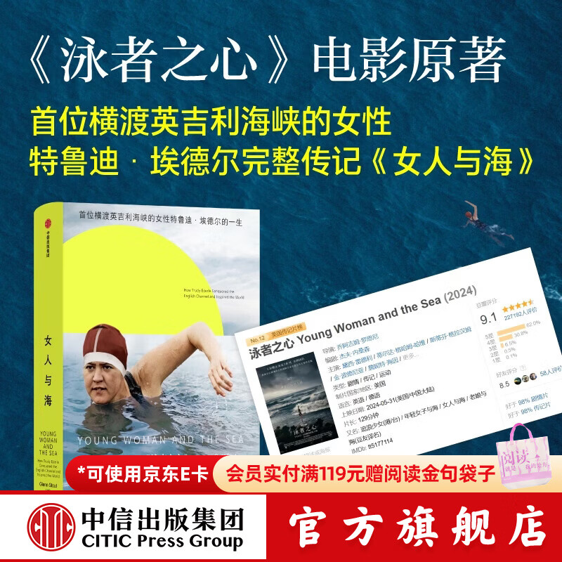 中信出版【詹青云推荐】女人与海 格伦 斯托特（Glenn Stout） 等著 《泳者之心》电影原著 特鲁迪·埃德尔完整传记 中信出版社正版图书 女人与海
