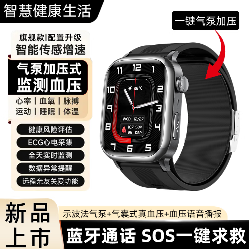 华为智选通用医用手表血压血糖尿酸健康监测智能手表心率心电图心脏血氧睡眠一体机手环手表最新款 旗舰顶配【气泵式气囊款】医用级