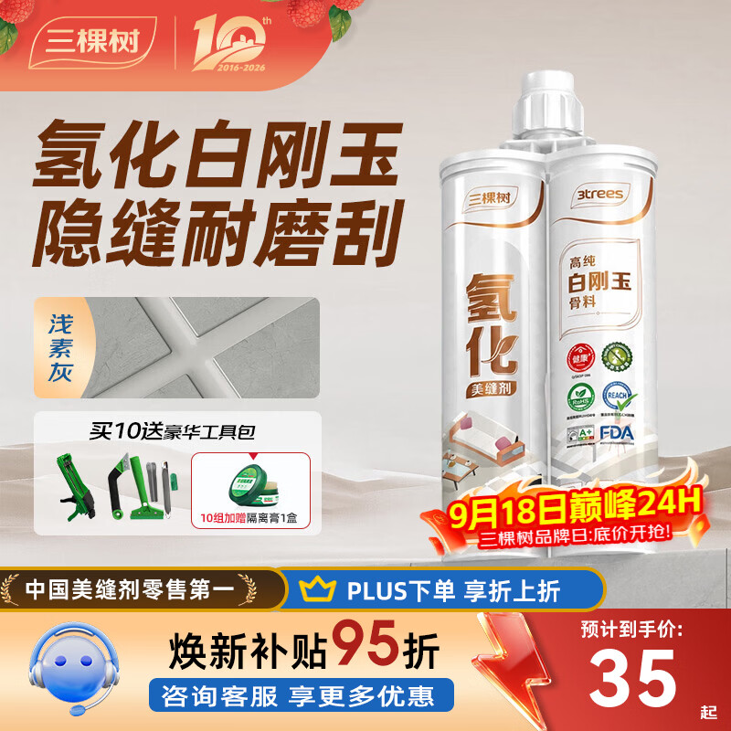 三棵树漆（SKSHU）氢化白刚玉美缝剂耐磨耐刮高硬度填缝勾缝剂防水瓷砖地暖可用 浅素灰 400g 1支装【无工具】