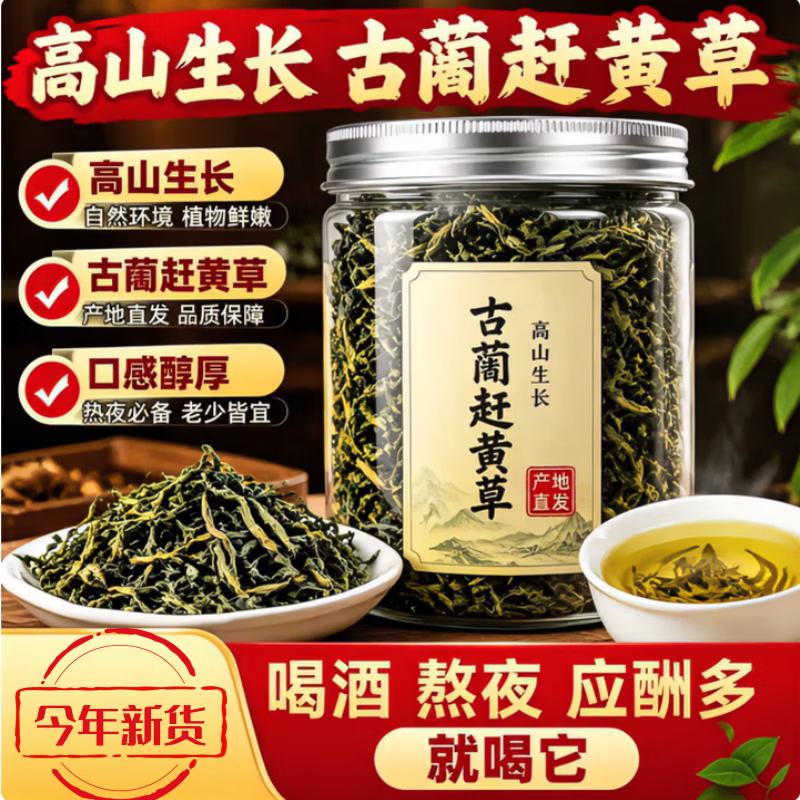 同仁堂正宗四川古蔺赶黄草护肝茶叶完整自然晾晒人工筛选高山古蔺赶黄草 正宗四川古蔺赶黄草 160g*4罐 (含罐装) 古蔺赶黄草