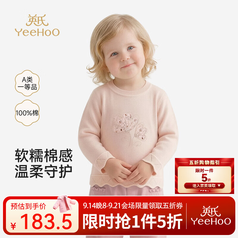 英氏（YEEHOO）【商场同款】儿童毛衫新款春秋女童100%精梳棉针织衫上衣 珊粉色 80 cm