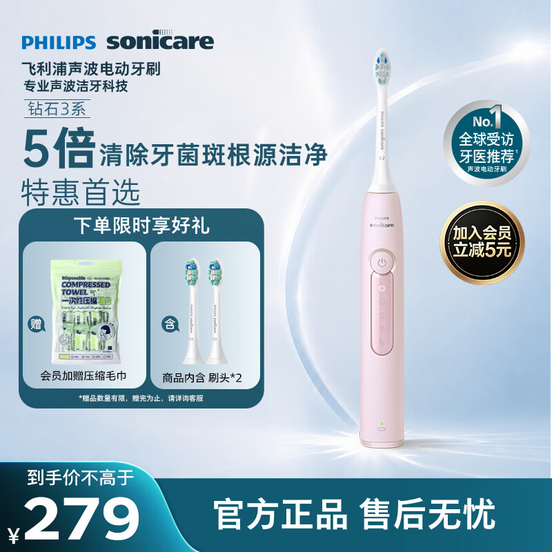 飞利浦（PHILIPS）【教师节礼物】声波电动牙刷 钻石3系 5倍洁齿5种模式 洁净刷头*2 生日礼物送女生  HX5171/04粉