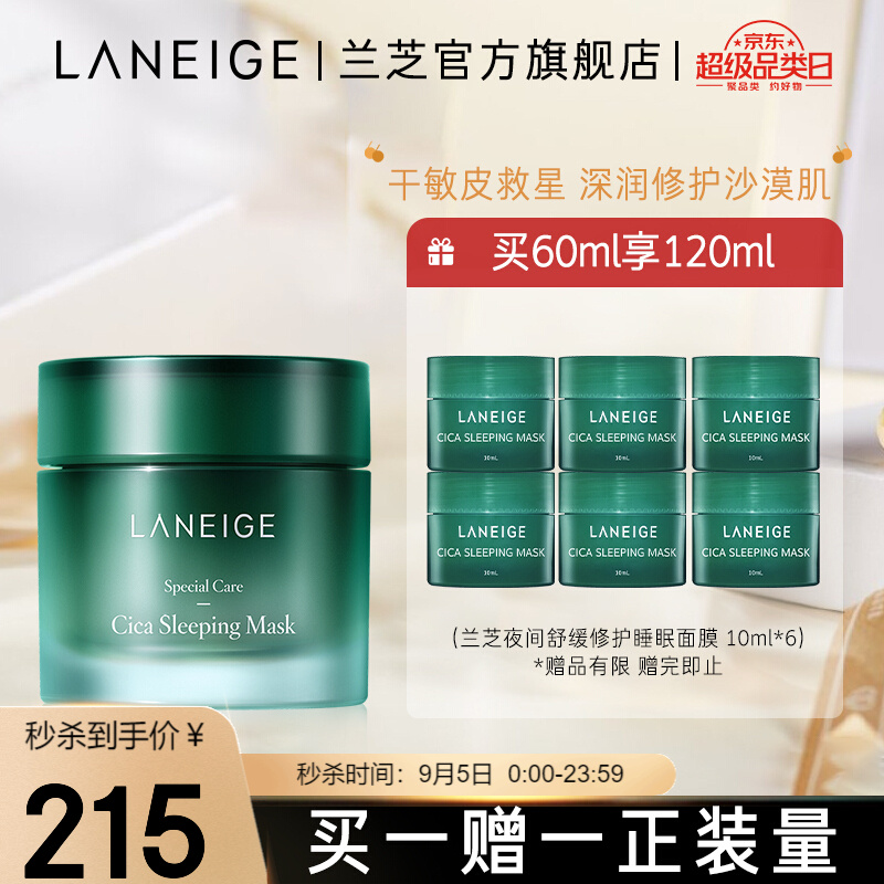 兰芝(LANEIGE)面膜 益生修护睡眠面膜免洗 锁水保湿洁净修护水润柔软肌肤 护肤品 【森林酵母】夜间舒缓修护睡眠面膜60ml