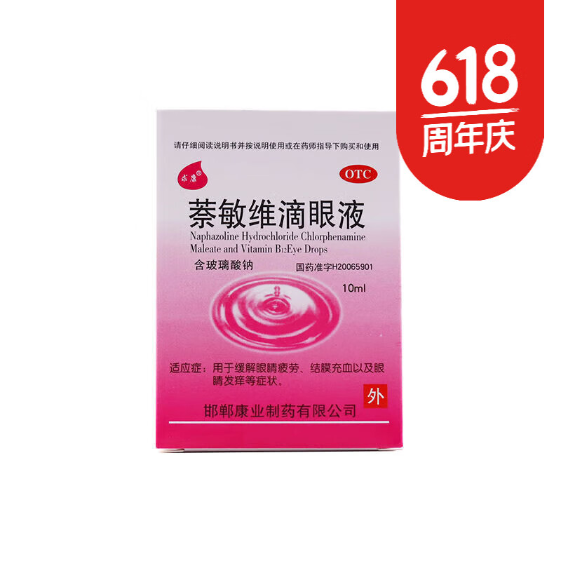 求康 萘敏维滴眼液缓解眼睛疲劳眼疲劳视力疲劳症眼痒10ml*1瓶/盒