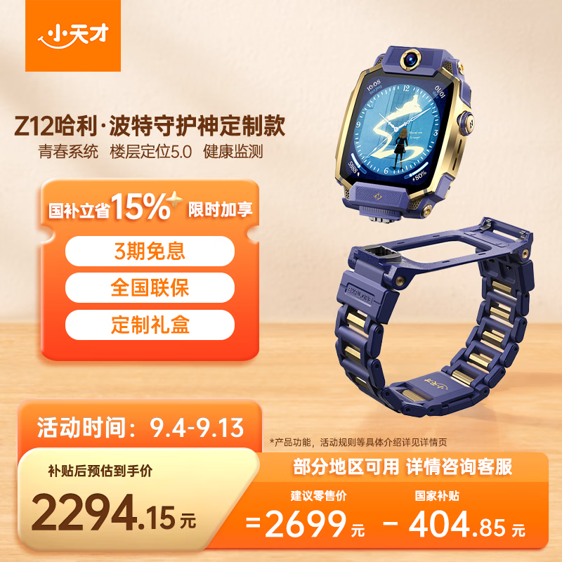 小天才儿童电话手表Z12哈利·波特守护神定制款新品楼层定位5.0超清双摄心情监测学生开学视频通话礼物