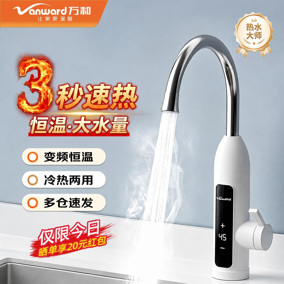 万和电热水龙头不锈钢变频恒温奥速热即热式克热得快斯厨房卫生间数显冷热加热快速热小厨宝电热水器 【店长推荐】变频白色塑料款+漏保插头194B 京东折扣/优惠券
