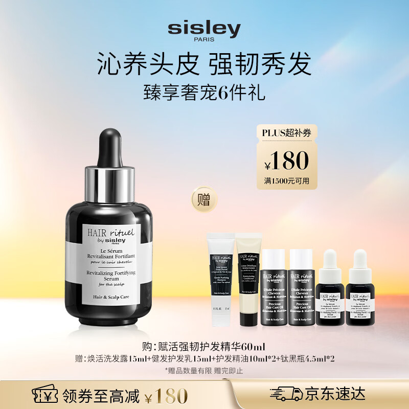 Sisley希思黎强韧护发精华60ml钛黑瓶增发滋养修护亮泽礼盒生日礼物