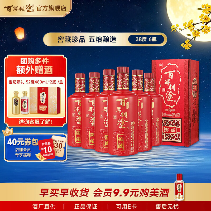 百年糊涂窖藏38度 500ml*6瓶 浓香型白酒 中秋节日送礼白酒 婚庆喜宴白酒 38度 500mL 6瓶 中秋提前购 早买早收货