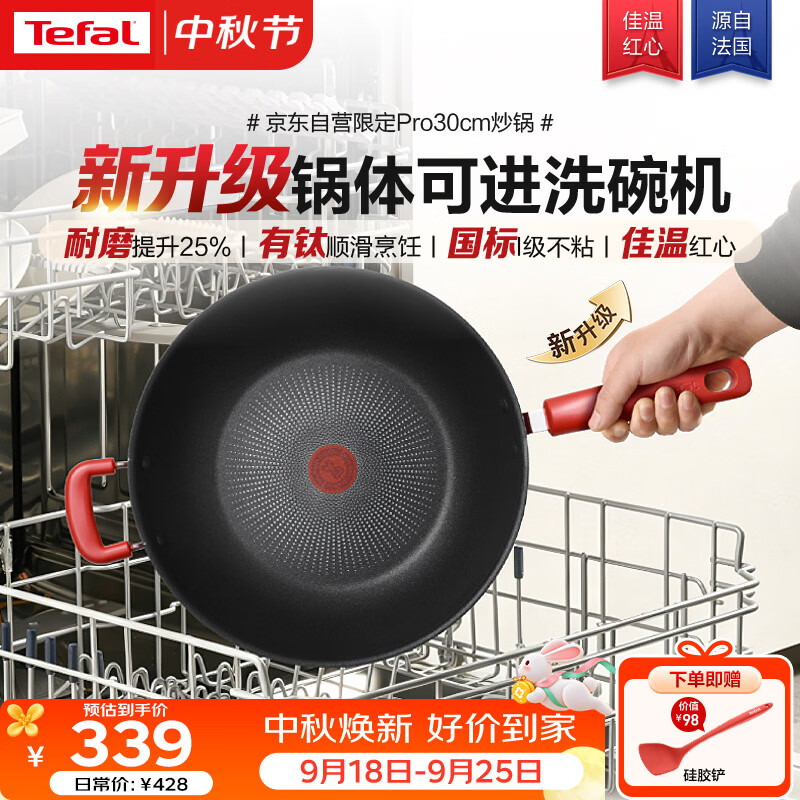 特福Tefal炒锅有钛不粘锅家用30cm炒菜锅可进洗碗机少油烟大直径炒锅到手价288.15元 特福Tefal炒锅有钛不粘锅家用30cm炒菜锅可进洗碗机少油烟大直径炒锅到手价288.15元