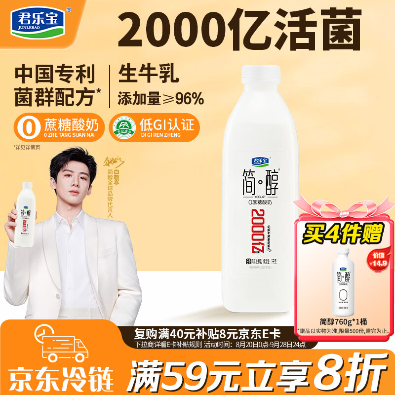 简醇0蔗糖低温酸奶1kg/瓶 3件 28.7元，简醇0蔗糖原味酸奶100g10袋 2件 24.8元 - 折送网