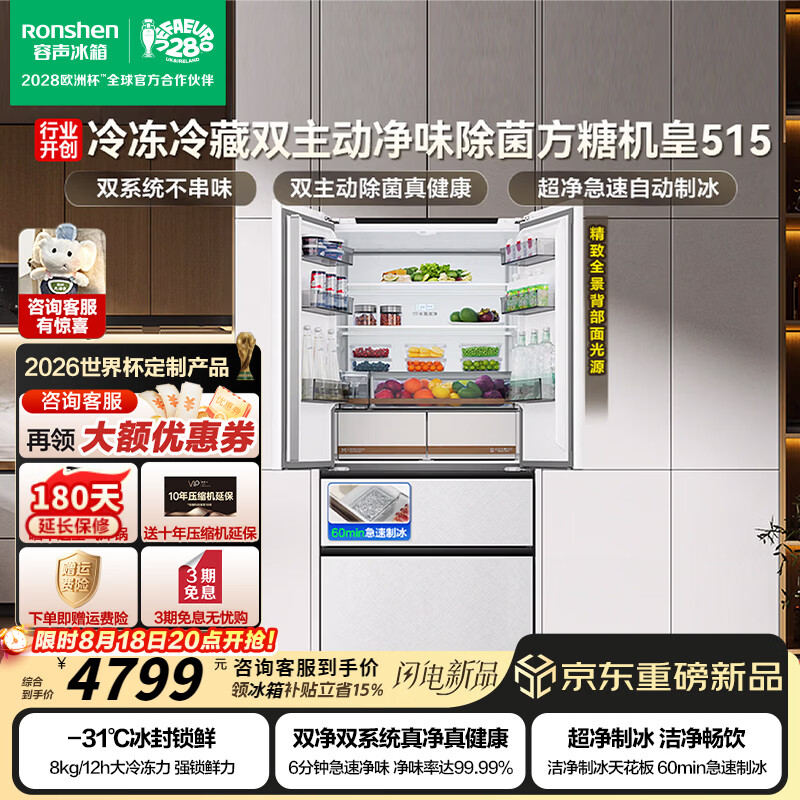东芝自营冰箱 8886.9元，容声旗舰店冰箱 8828.7元 - 86线报