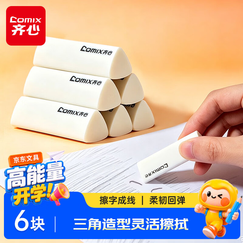 齐心三角集屑橡皮擦6块 7.02元 - 86线报
