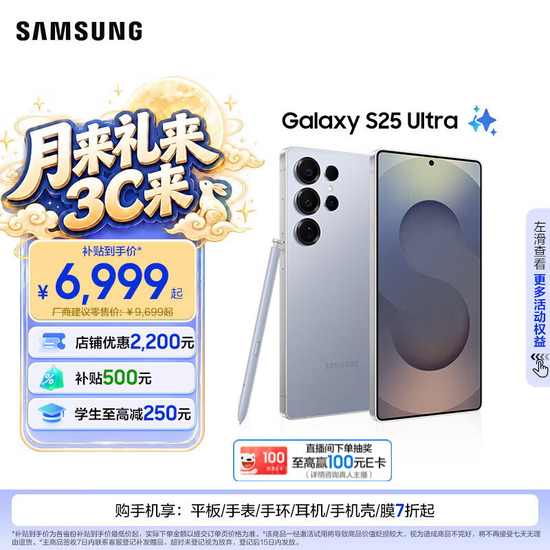 三星（SAMSUNG）Galaxy S25 Ultra 拟人AI助理 手机 2亿像素主摄 视觉影像 骁龙8至尊版移动平台 AI智能手机  钛银蓝 12GB+256GB 官方标配