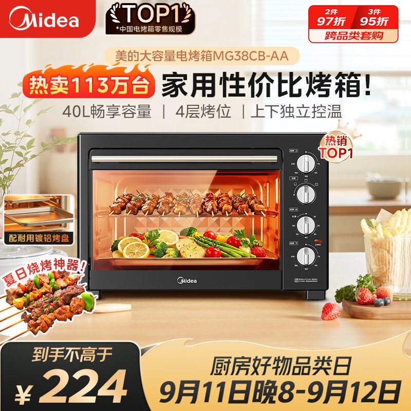 美的（Midea）40L大容量多功能电烤箱家用专业烘焙 上下独立控/温机械操控/四层烤位MG38CB-AA三代