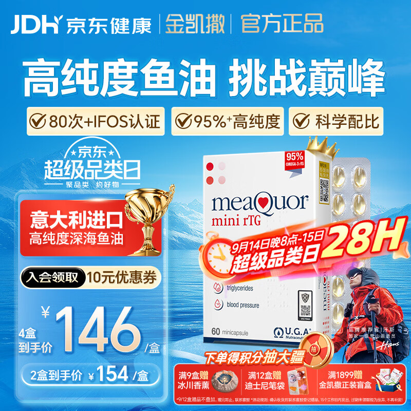金凯撒深海鱼油会员专享：拍3件低至187元/盒