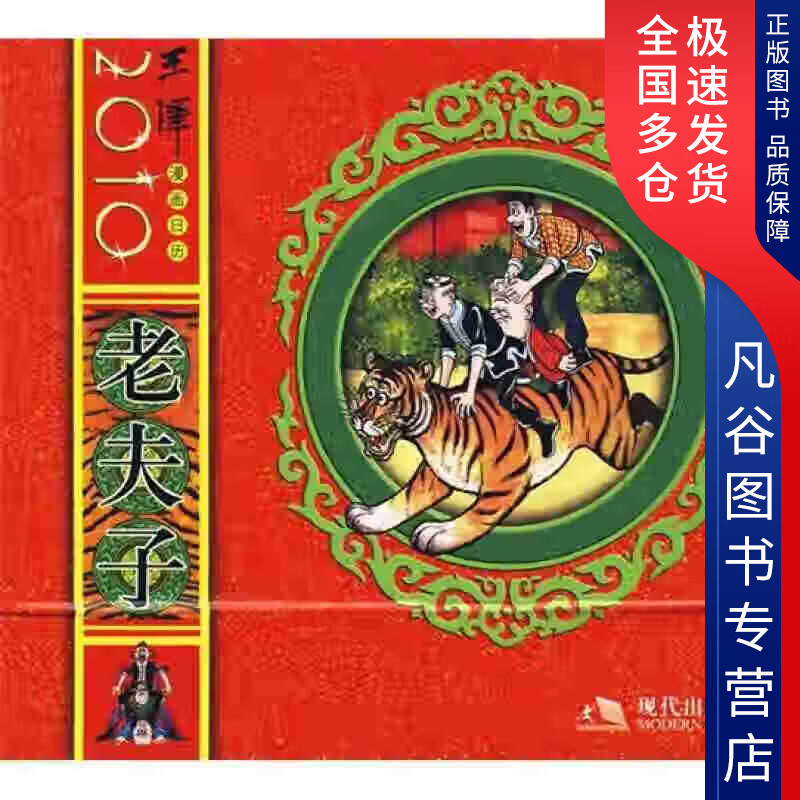 【书】王译漫画日历 老夫子(2010)