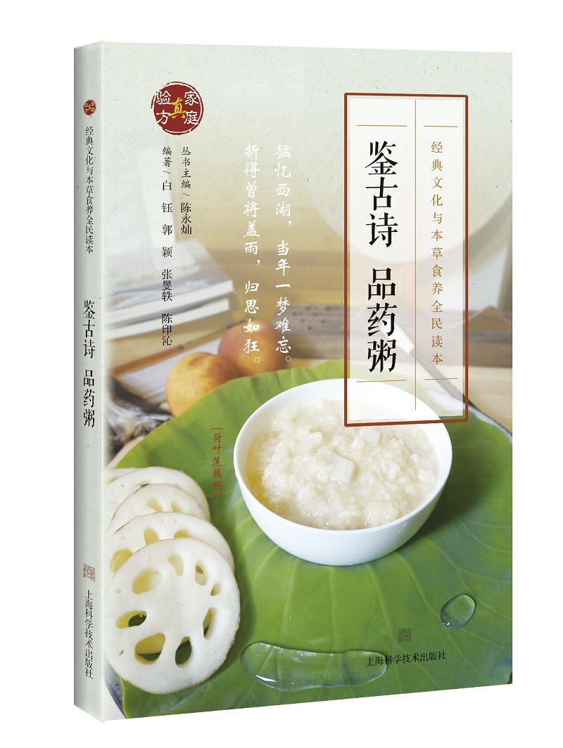 鉴古诗 品药粥