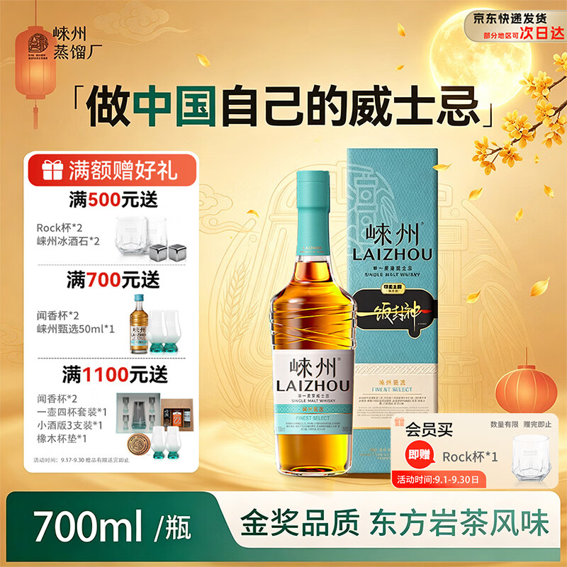 崃州试饮品鉴小酒崃州甄选50ml 单一麦芽威士忌酒 多桶融合甄选700ml*1 京东折扣/优惠券