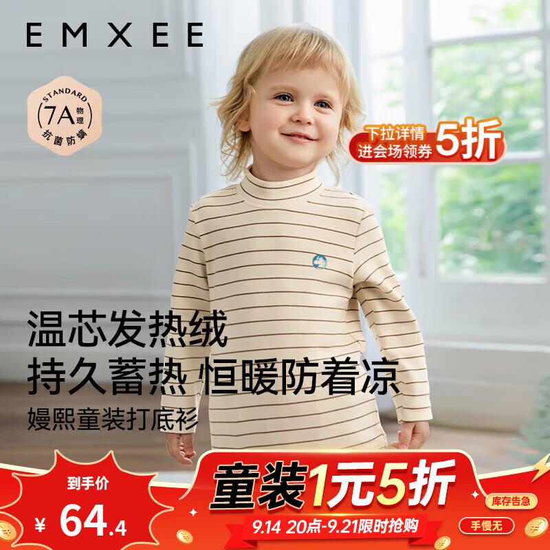 嫚熙（EMXEE）.儿童打底衫秋冬季保暖内搭男女宝宝半高领条纹T恤上衣可外穿 珍珠杏条纹【温芯发热绒】 90