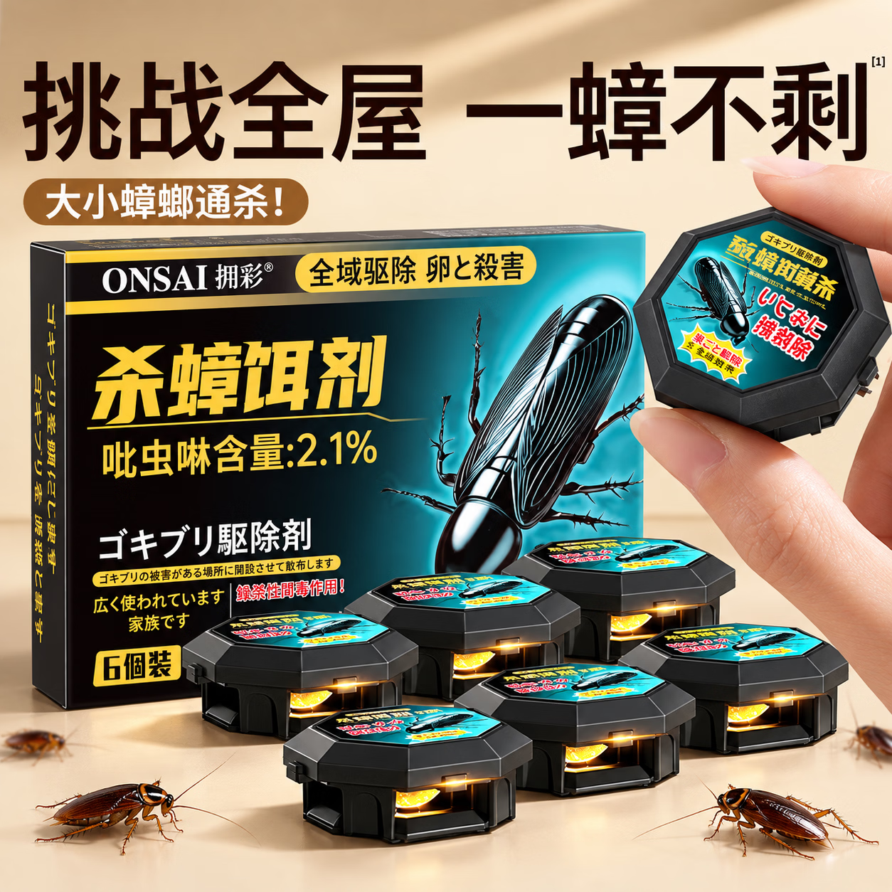 拥彩日本蟑螂药强效虫卵双杀全窝端厨房魔盒家用灭除杀蟑螂胶饵专神器
