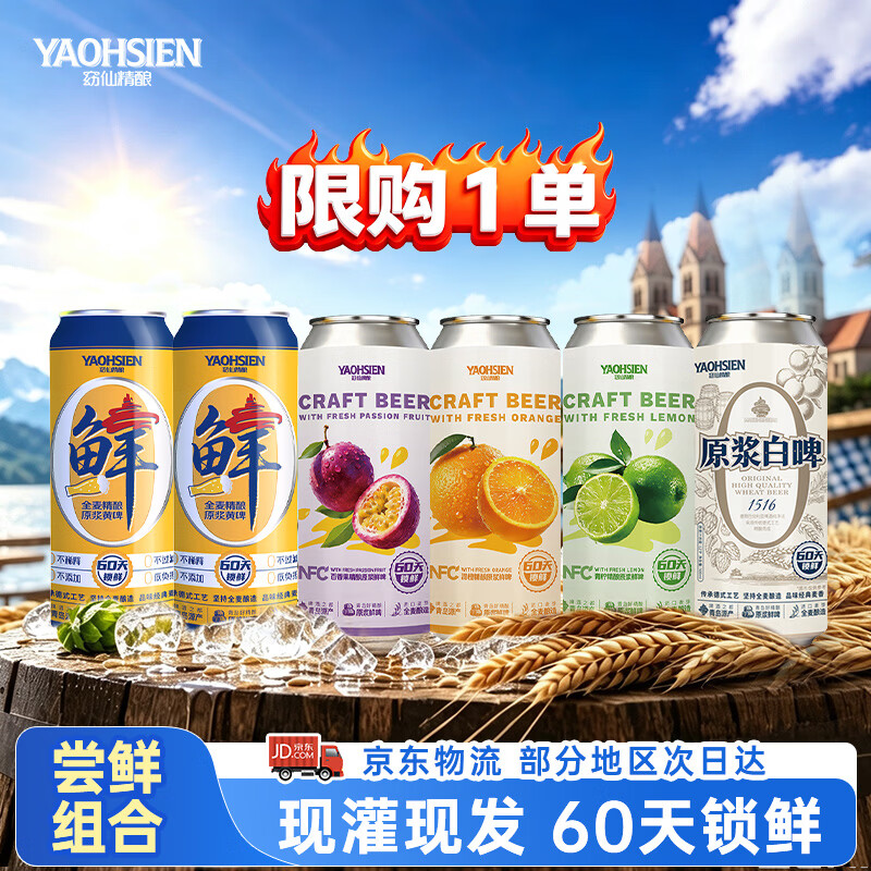 窈仙精酿啤酒 青岛特产原浆鲜啤 德式工艺 精选麦芽酿造 宴请送礼小酌 500mL 6罐 组合装 (尝鲜试饮 限购1单)