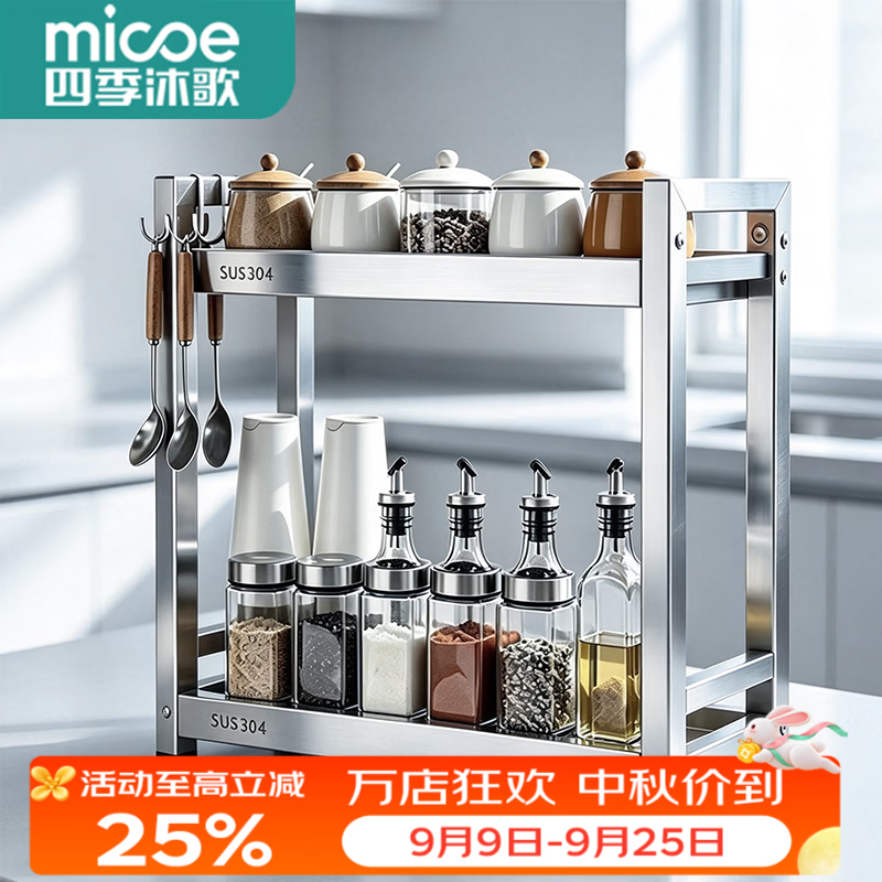 四季沐歌（MICOE）304不锈钢厨房调料置物架2026新款台面调味品筷子刀架收纳置物架 【304不锈钢】双层40cm长+挂钩
