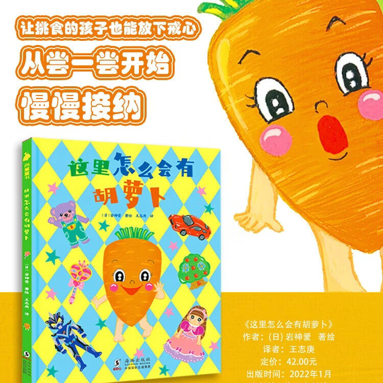 尚童牙婆婆 挑食绘本食育绘本 有健康的孩子有未来 亲妈必选  引导孩子科学饮食能力，助力孩子健康成长！学前必备 幼小衔接，小学，3-6岁 食育6册（青椒+胡萝卜+萝卜+茄子+吐司+香蕉）