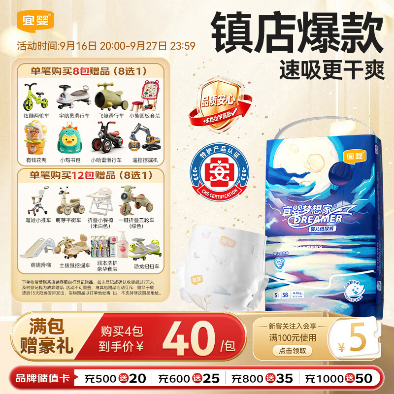 宜婴新梦想家婴儿纸尿裤S58超薄透气尿不湿尿裤【未检出甲酰胺】