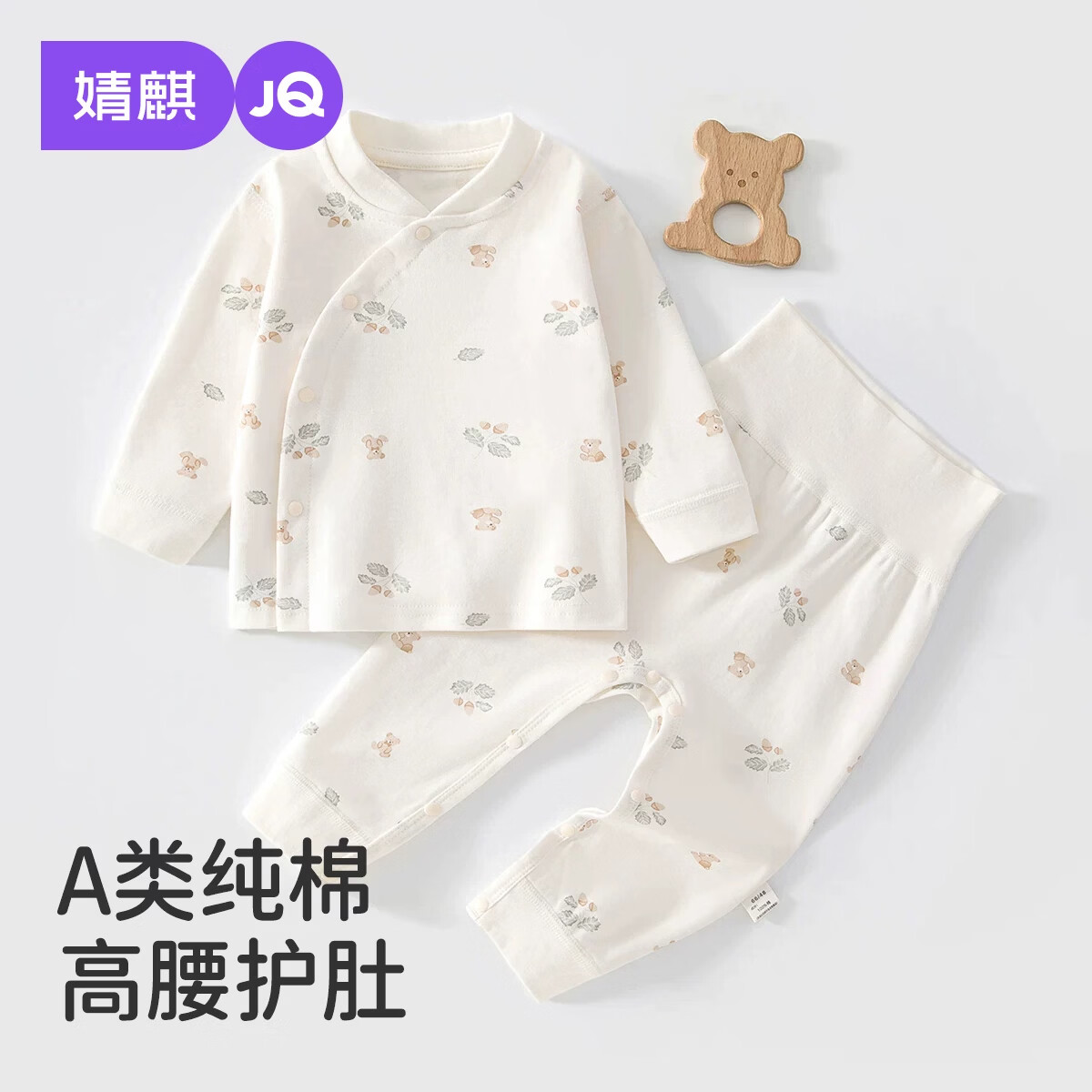 婧麒（JOYNCLEON）女宝宝秋衣套装纯棉衣服春秋斜襟免脱裤子无骨婴儿秋衣秋裤-jc 松叶小熊 80