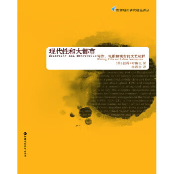 现代性和大都市