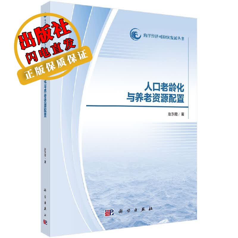人口老龄化与养老资源配置