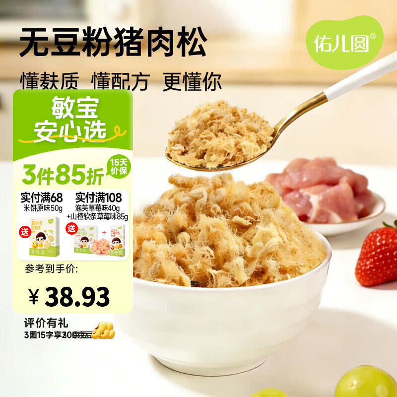 佑儿圆无豆粉猪肉松80g调味拌饭料开罐即食儿童早餐搭配吐司米粥 无豆粉猪肉松