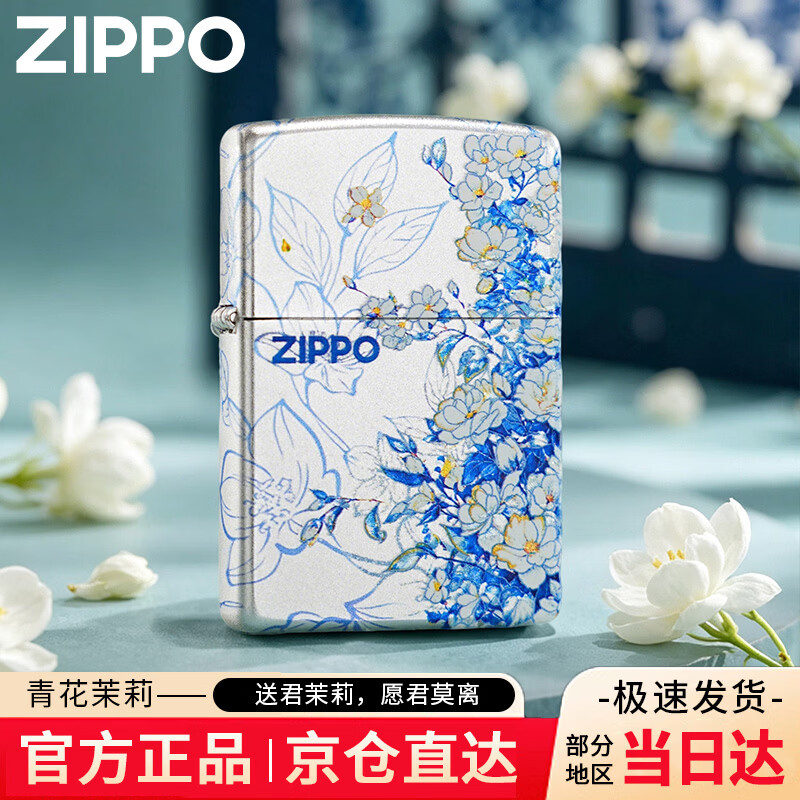 ZIPPO打火机青花茉莉 镀银彩印之宝防风煤油生日礼物送男友 青花茉莉-京仓直达【新机无油】