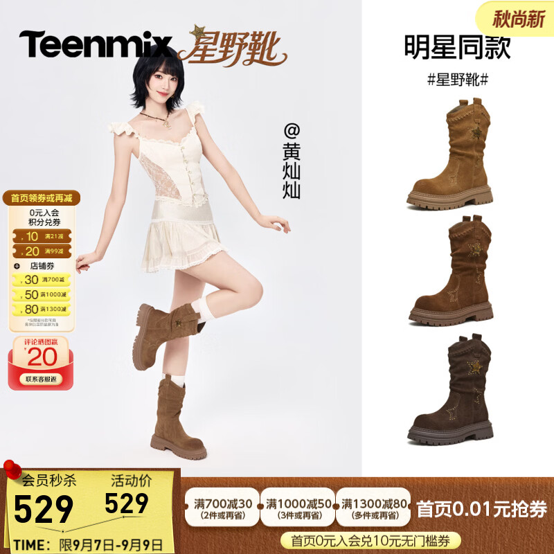 天美意【黄灿灿同款-牛皮革】星野西部靴堆堆靴厚底短靴女靴2026冬新款 卡其色【黄灿灿同款-优质牛皮革】 38