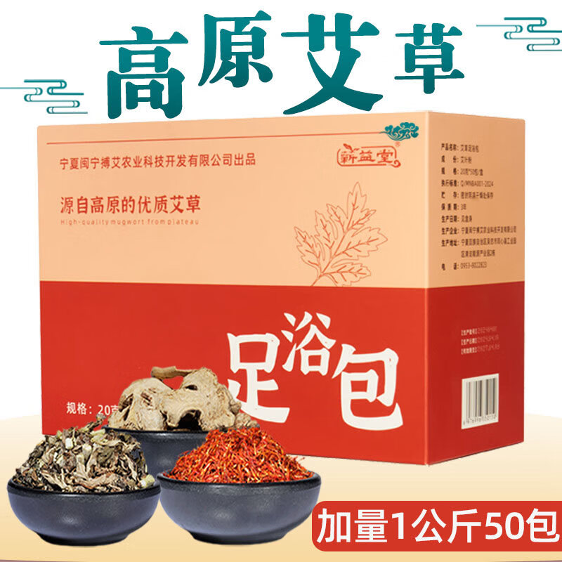 蕲益堂 艾草泡脚包泡澡包艾叶饼红花老湿生姜沐浴包足浴粉剂寒 高原艾草泡脚包1盒(20克*50包）