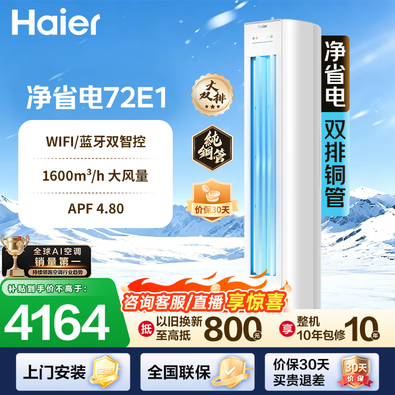 海尔旗舰店空调 4899元，统帅旗舰店空调 1749元 - 86线报
