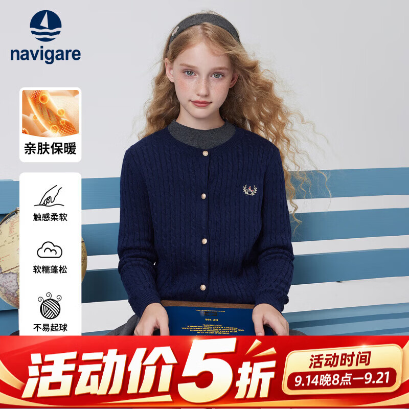 NAVIGARE女童开衫秋季儿童毛衣圆领亲肤舒适百搭叠穿5 优雅小麻花深蓝【修身版型】 165