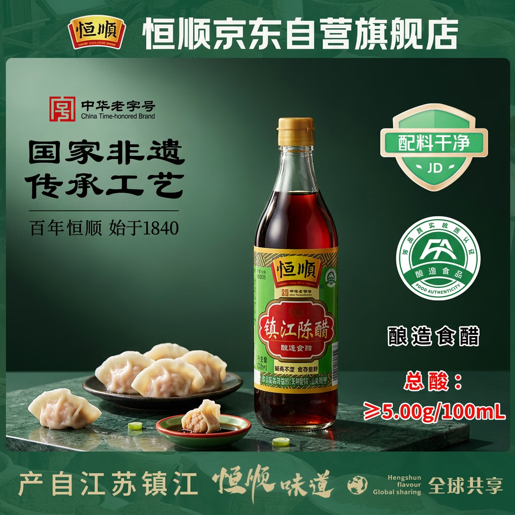 恒顺镇江陈醋新A陈5度500ml 【0添加】凉拌海鲜饺子醋点蘸