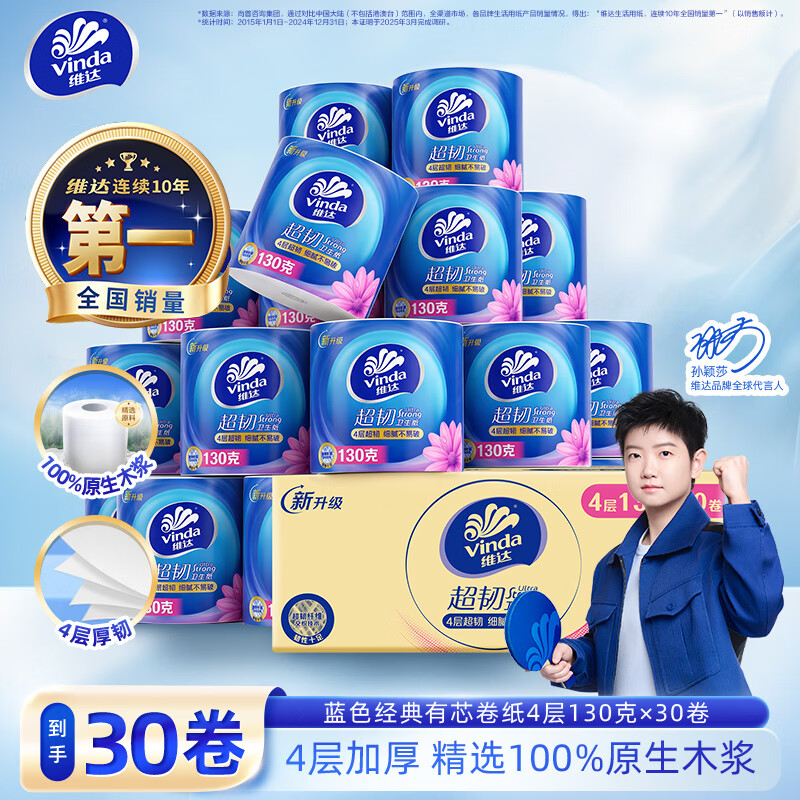 维达蓝色经典卷纸130g*30卷 38元 - 86线报