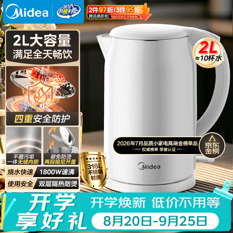 美的（Midea）烧水壶电水壶自动断电养生母婴级316L不锈钢0涂层2L大容量双层防烫 MK-SH20M320-PRO