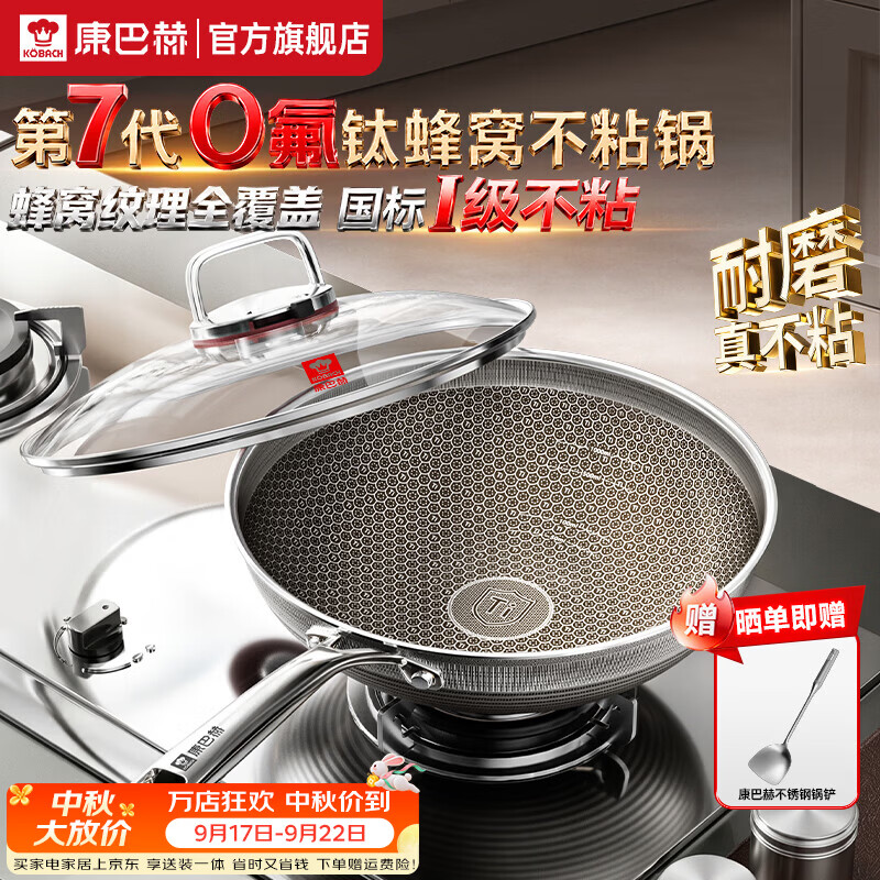 康巴赫七代炒锅不粘蜂窝锅0氟家用炒菜锅平底锅电磁炉燃气通用 【国标I级不粘】0氟不粘锅 32cm
