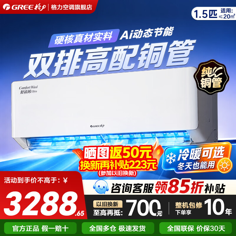格力空调 舒适风Ultra 舒适风Pro 1.5匹挂机 26年新品 双排纯铜管 省电新一级能效 冷暖变频 国家补贴 舒适风 Ultra 1.5匹 【AI节能/AI自清洁】