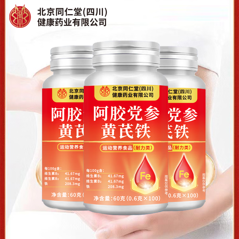 朕皇北京同仁堂阿胶党参黄芪铁片100片/瓶 阿胶党参黄芪铁片 100片*5盒