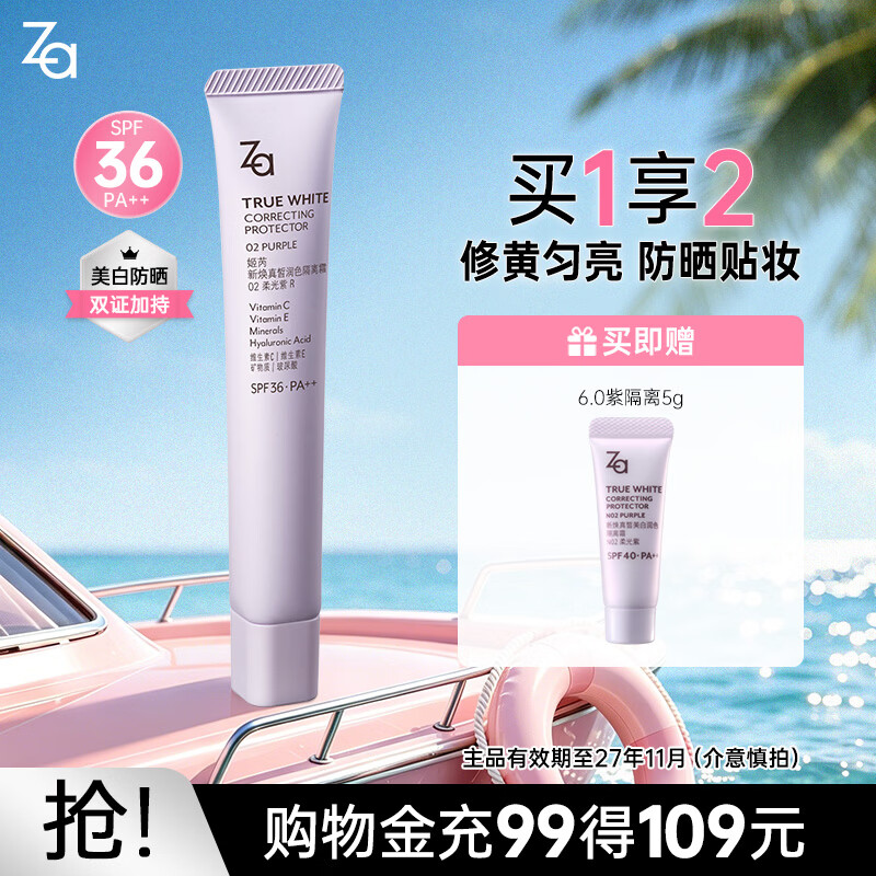 姬芮（ZA）美白隔离霜防晒遮瑕三合一持久保湿控油打底素颜霜女生生日礼物 【修饰暗沉】紫隔离35g