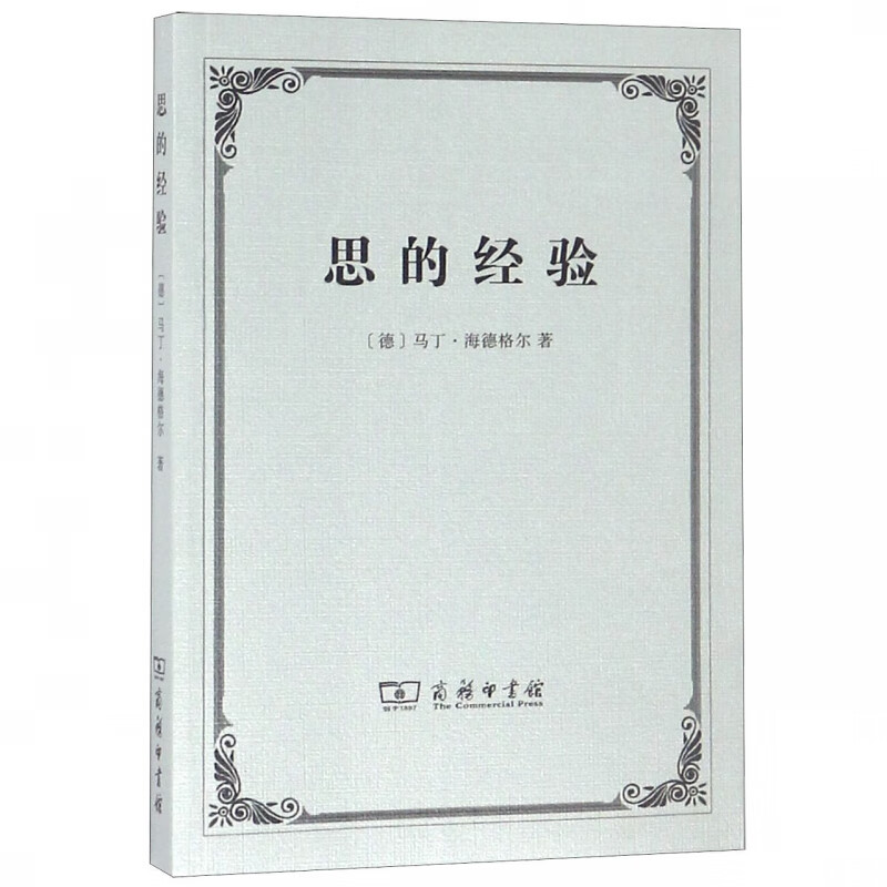 思的经验